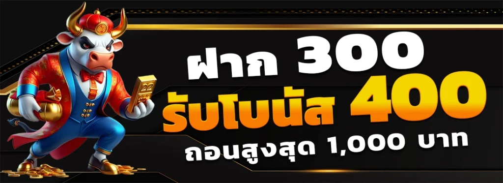 ฝาก300รับ400 columbia789